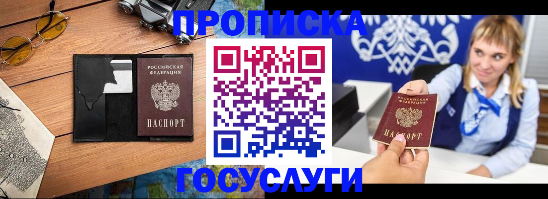 прописка штамп в Торопеце